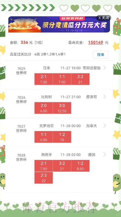 世界杯盘口免费全站